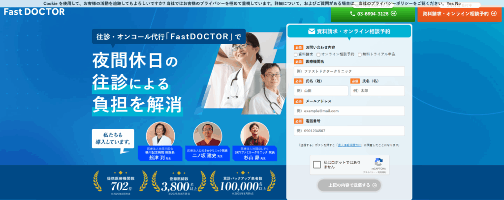 ファストドクター