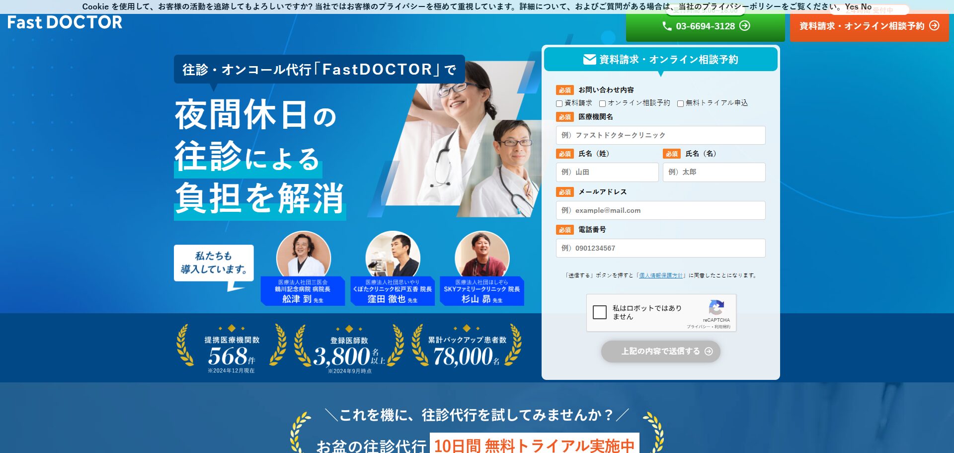 ファストドクターのメイン画像
