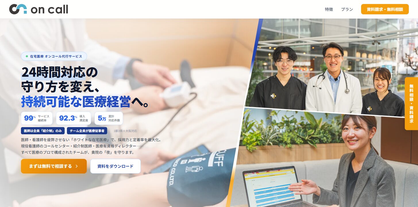 ON CALL（オンコール）のアイキャッチ画像