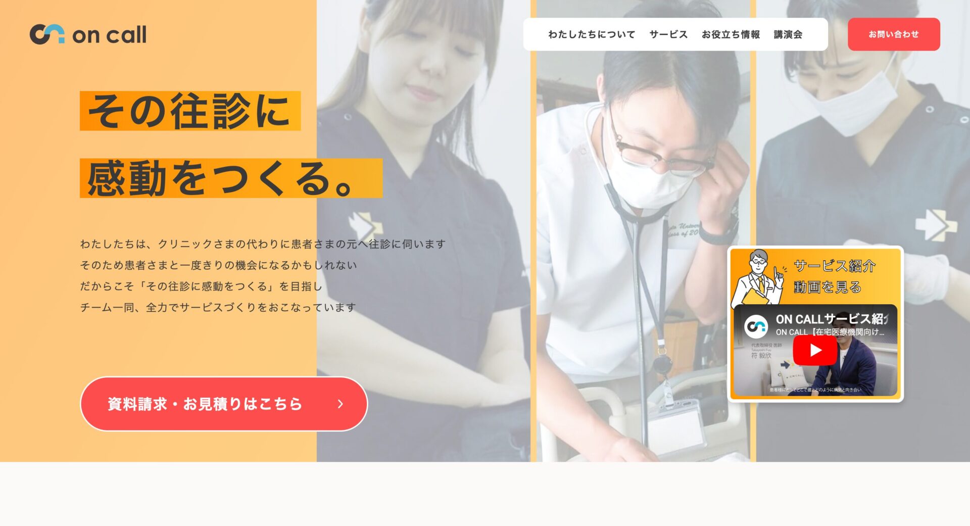 on call の画像