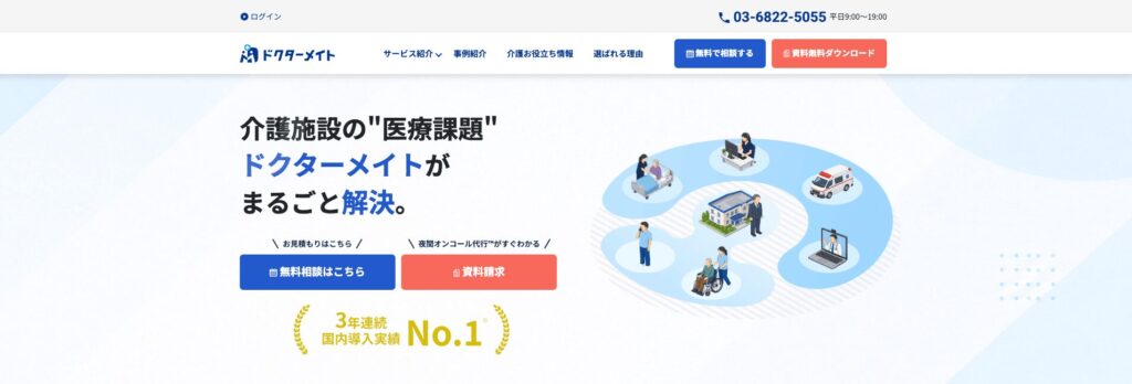 ドクターメイトの画像
